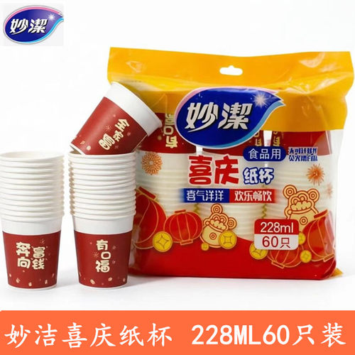 10包起包邮妙洁一次性纸杯特惠一次性杯子饮料杯228ml50只商务款 - 图2