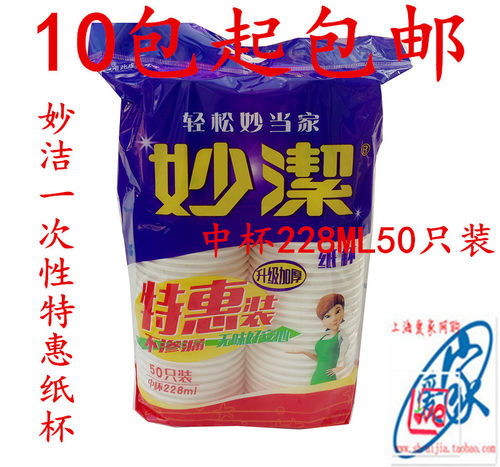 10包起包邮妙洁一次性纸杯特惠一次性杯子饮料杯228ml50只商务款 - 图0