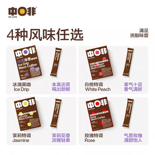 中啡冰滴冷萃花果香玫瑰白桃茉莉云南精品美式速溶纯黑咖啡粉 - 图0