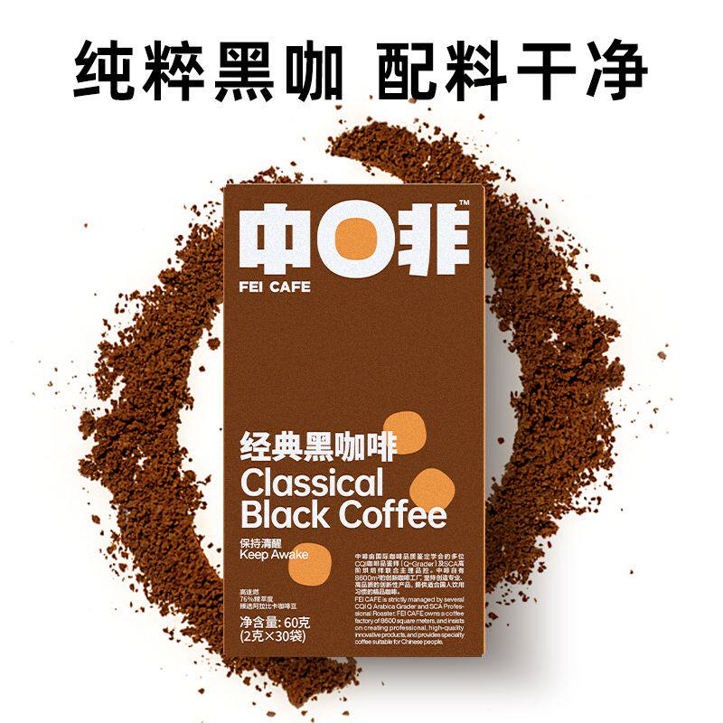 中啡美式意式蓝山冰滴燃0蔗糖低脂冷萃冻干云南小粒速溶黑咖啡粉