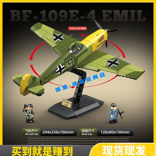 全冠新品军事德系BF-109E-4EMIL埃米尔战斗机积木益智拼装玩具男 - 图2