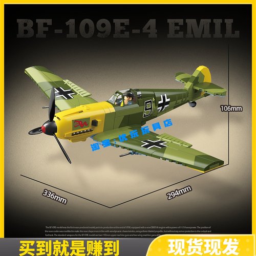 全冠新品军事德系BF-109E-4EMIL埃米尔战斗机积木益智拼装玩具男 - 图1