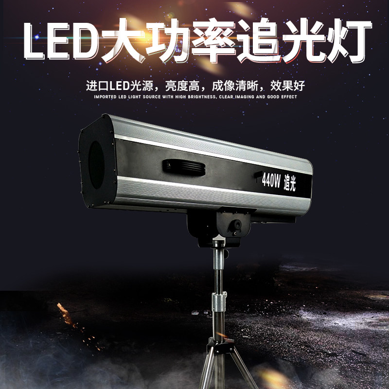 爱高羽LED追光灯440W大功率追光灯舞台婚庆演出440Wled光束追光灯_虎窝淘