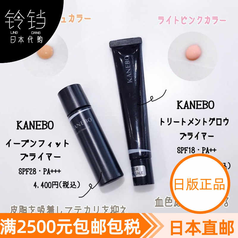 【KANEBO】トリートメントグロウ　プライマー　化粧下地　3本セットSPF10〜19