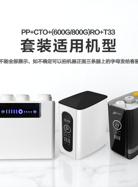 600G/800G大通量无桶净水器滤芯