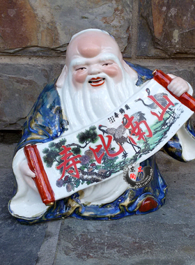 景德镇摆件陶瓷寿星公