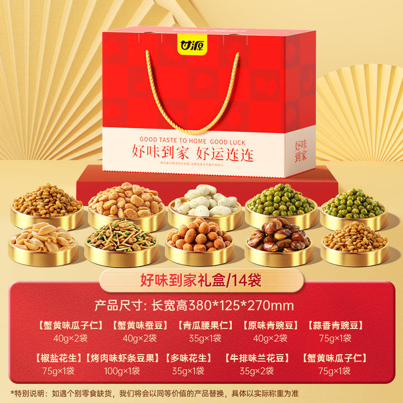 甘源好味到家坚果礼盒炒货零食大礼包年货送礼品长辈领导公司团购,淘宝优惠券,粉丝福利购,淘宝优惠卷
