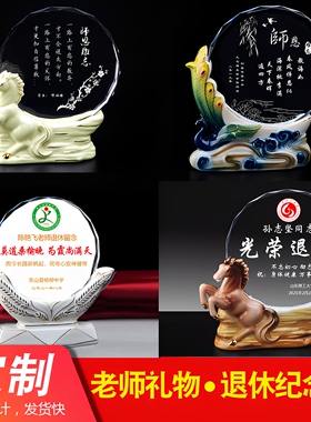 光荣退休纪念品教师节送老师摆件