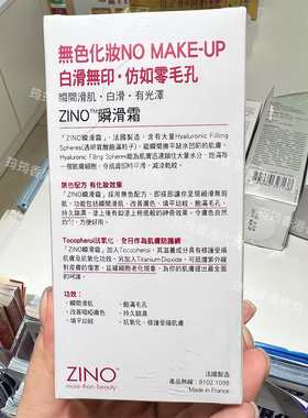 香港代购万宁ZINO仙洛妮瞬滑霜20G妆前乳控油零毛孔细纹正品包邮