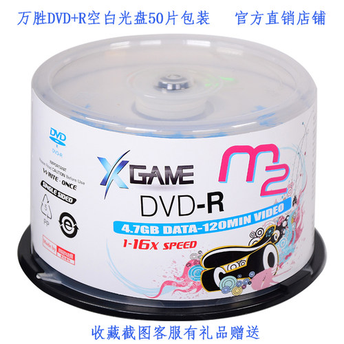 麦克赛尔maxell万胜空白光盘 M2系列 DVD-R刻录盘 16速50片装 车载DVD空白光盘档案存储空白光盘 - 图0