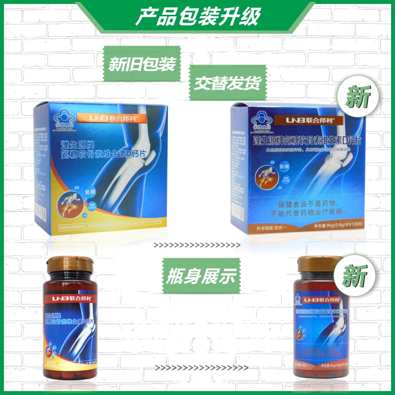 下单有礼/联合邦利蓬生源牌钙片 吴江千林保健品氨糖软骨素/骨胶原