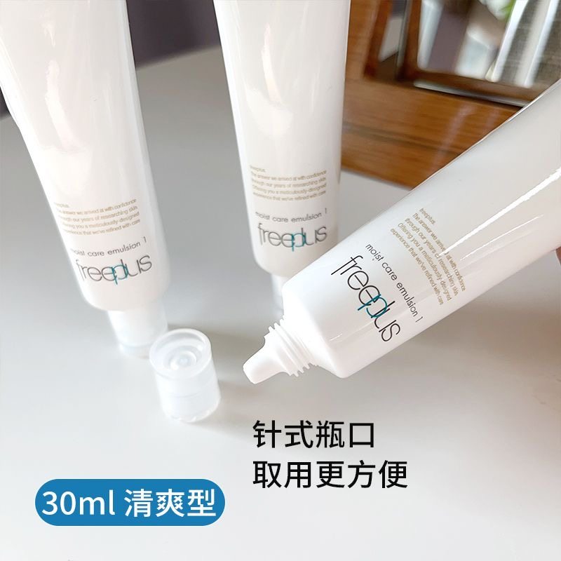 freeplus芙丽芳丝保湿修护柔润乳液 中样30ml*5支 新版中样乳液,淘宝优惠券,粉丝福利购,淘宝优惠卷