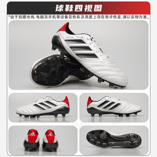 天朗足球 阿迪达斯COPA ICON II FG/AG高端混钉牛皮足球鞋JH7005 - 图1