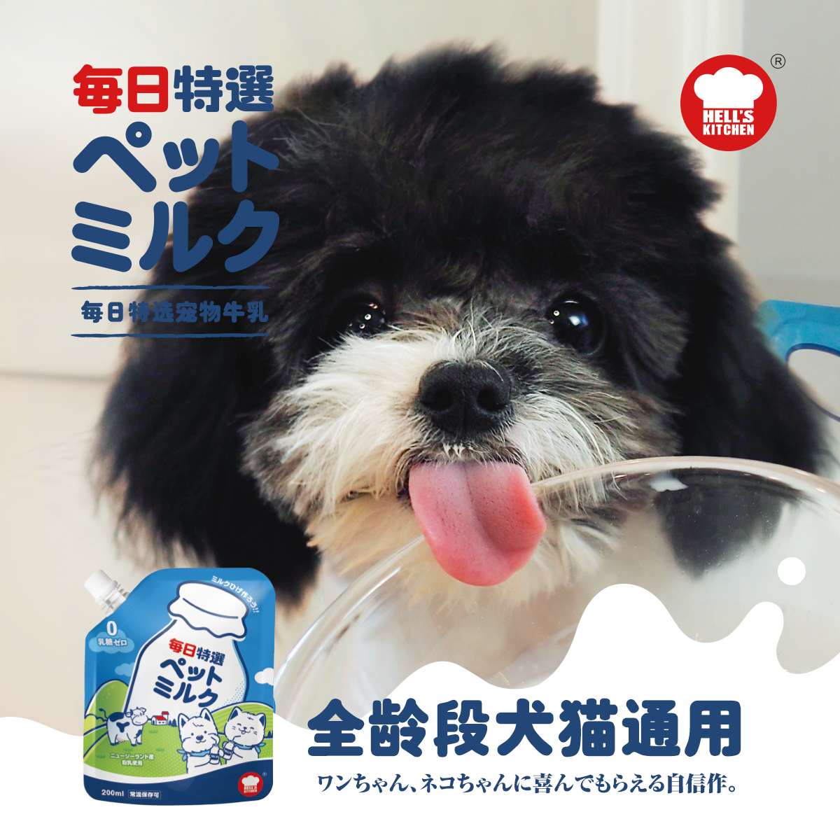 Hell's Kitchen地狱厨房宠物牛奶0乳糖犬猫牛乳补钙营养200ml*6袋-图0