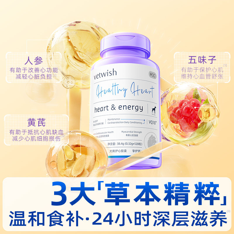 vetwish唯特适宠物辅酶Q10高纯度猫咪狗狗保护心脏健康犬猫通用,淘宝优惠券,粉丝福利购,淘宝优惠卷
