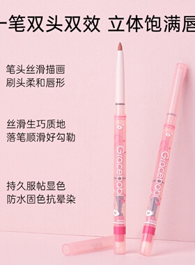 Gracebabi双头一体i唇笔唇刷