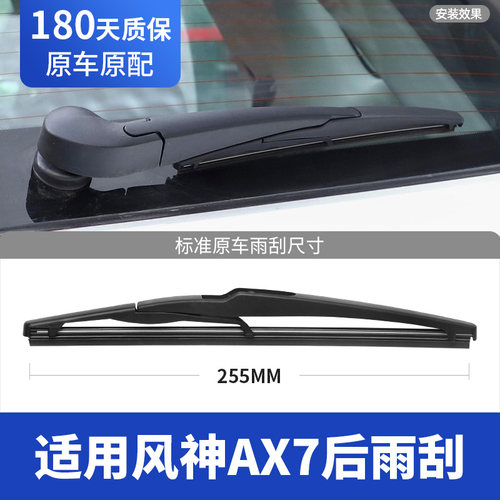 东风风神AX7雨刮器片15款16汽车18配件大全专用无骨前胶条后雨刷 - 图2