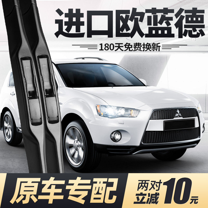 进口三菱欧蓝德EX劲界雨刮器片2013款2010汽车11欧兰德胶条前雨刷