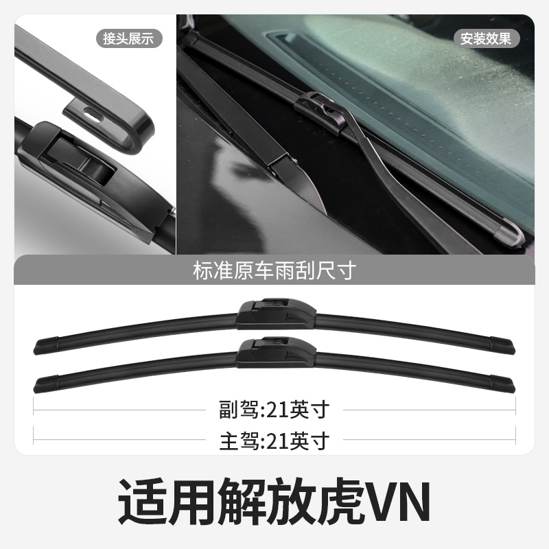 解放虎VH雨刮器片VN配件货车用品4米2无骨N一汽轻卡胶条虎威V雨刷 - 图2