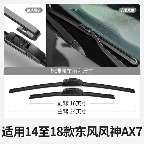 东风风神AX7雨刮器片15款16汽车18配件大全专用无骨前胶条后雨刷 - 图1
