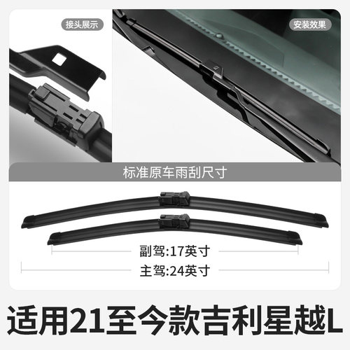 适用吉利星越L雨刮器片汽车用品专用配件原厂无骨前胶条后雨刷条 - 图1