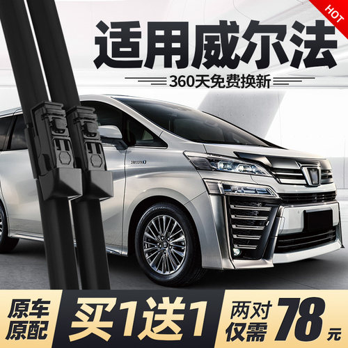 适用皇冠威尔法雨刮器片汽车专用30系前胶条后丰田vellfire雨刷条 - 图0