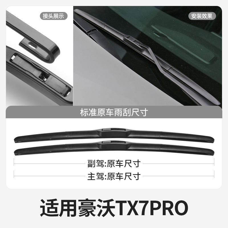 豪沃TX7PRO雨刮器片中国重汽货车用品大全配件专用howo胶条雨刷条 - 图0