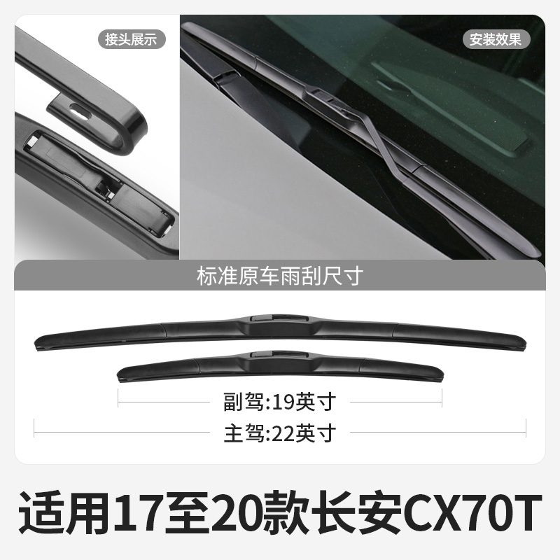 适用长安CX70T雨刮器片17款18欧尚汽车配件原厂专用无骨胶条雨刷 - 图0