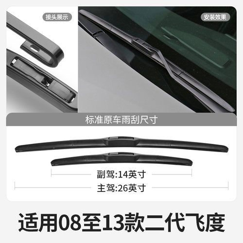适用二代飞度雨刮器片11老款2011本田汽车配件专用原厂胶条前雨刷 - 图1