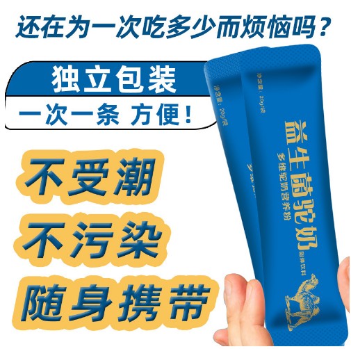 买1送1益生菌多维高钙驼奶粉600克新疆正宗伊犁骆驼奶粉独立包装 - 图0