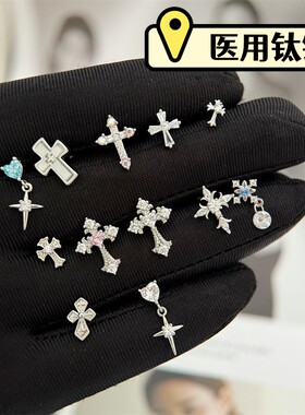 晚叙医用钛钢十字架耳钉女小众设计感锆石耳骨钉日常通勤耳饰耳环