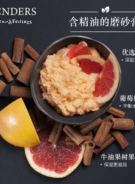 STENDERS施丹兰磨砂膏