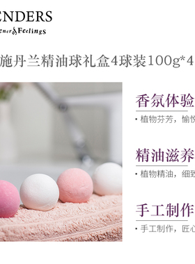 stenders施丹兰泡澡球精油泡泡