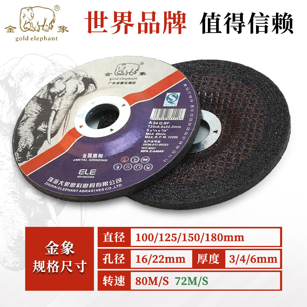 金象磨光片100/125/150/180*3/4/6*16/22角磨片机打磨树脂砂轮片_虎窝淘