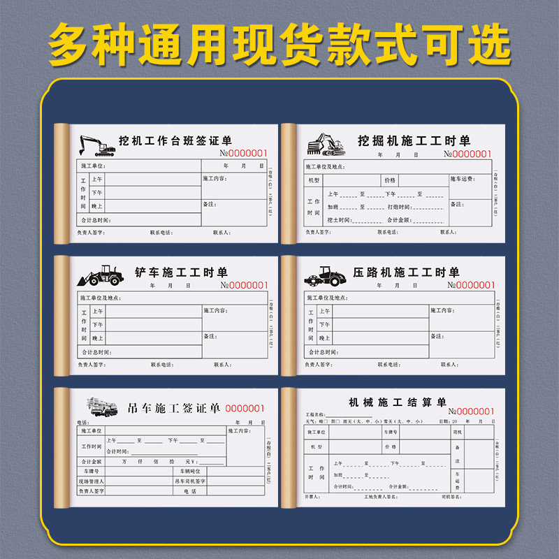 挖机台班签单钩机完工时间收据本沟机派工单挖掘机工作工时签证单,淘宝优惠券,粉丝福利购,淘宝优惠卷