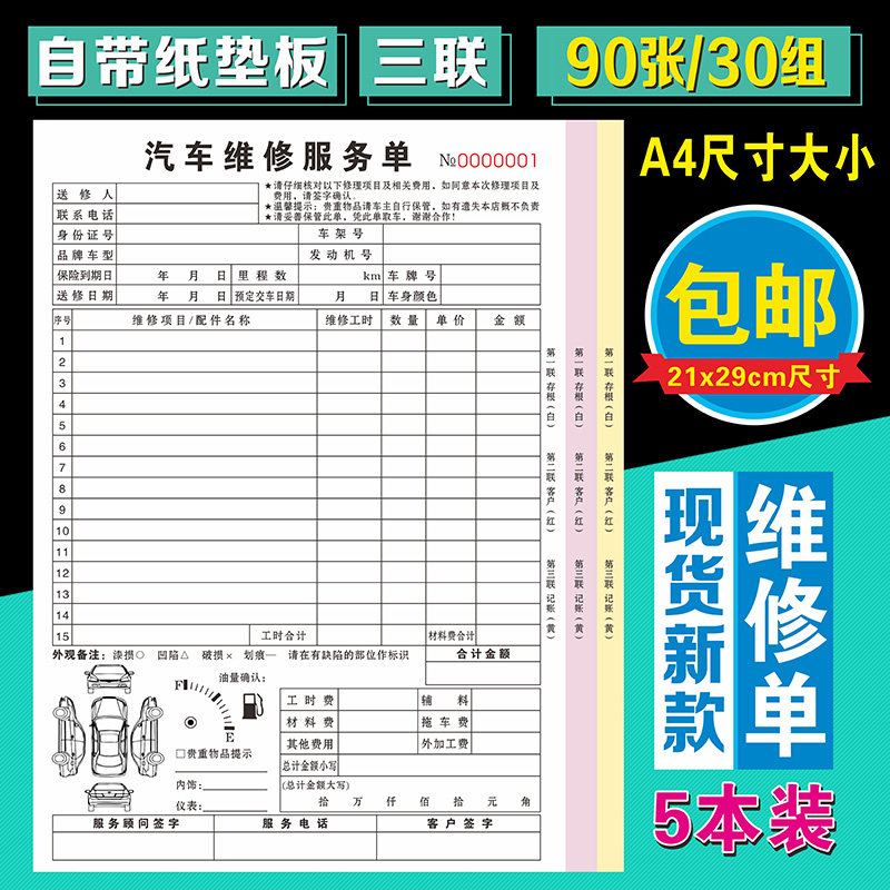 汽车维修单汽修施工修车服务保养报价清单派工结算本修理厂接车单 纯雅印刷工厂 淘优券