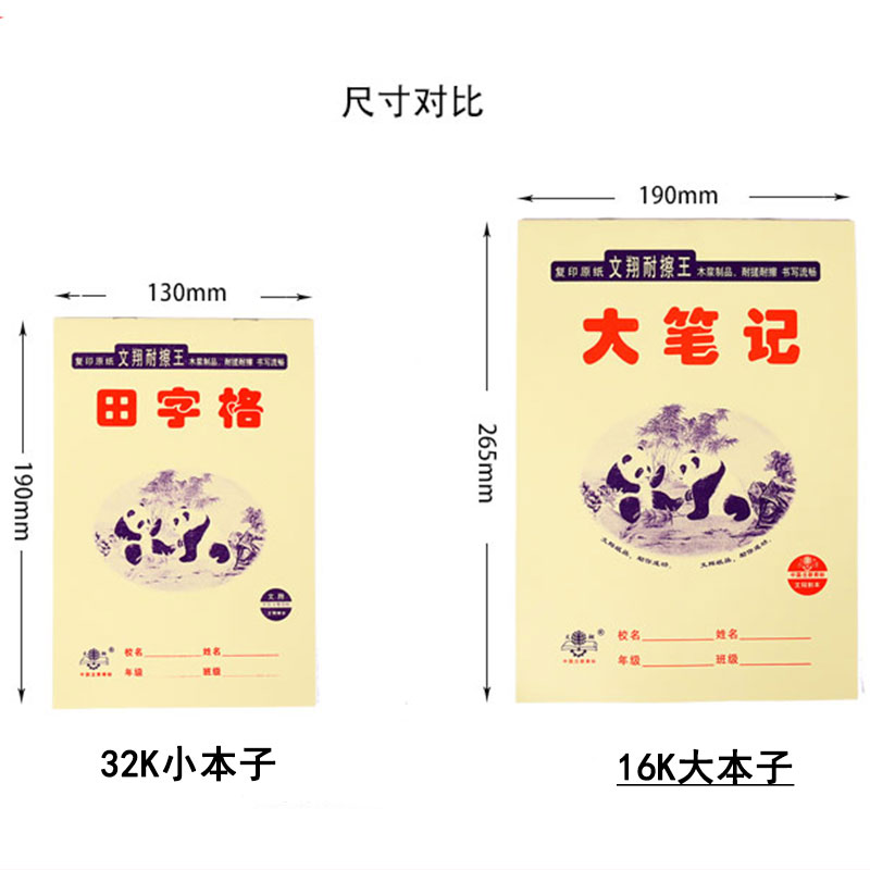 田字格练字本汉语拼音本算数本笔记本幼儿园小学生写字32K作业本 - 图3