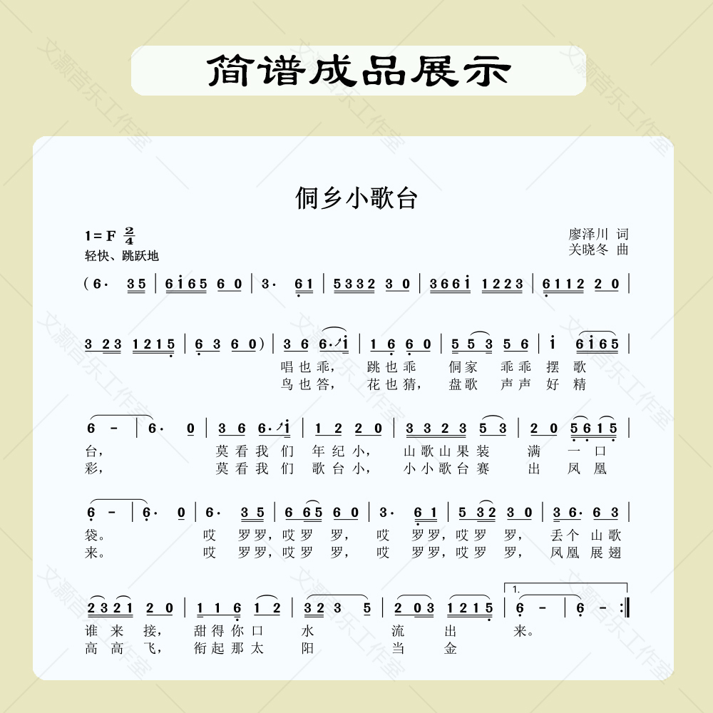 专业打谱制谱翻译简谱五线谱合唱总谱钢琴谱歌曲扒谱记谱音频移调 - 图0