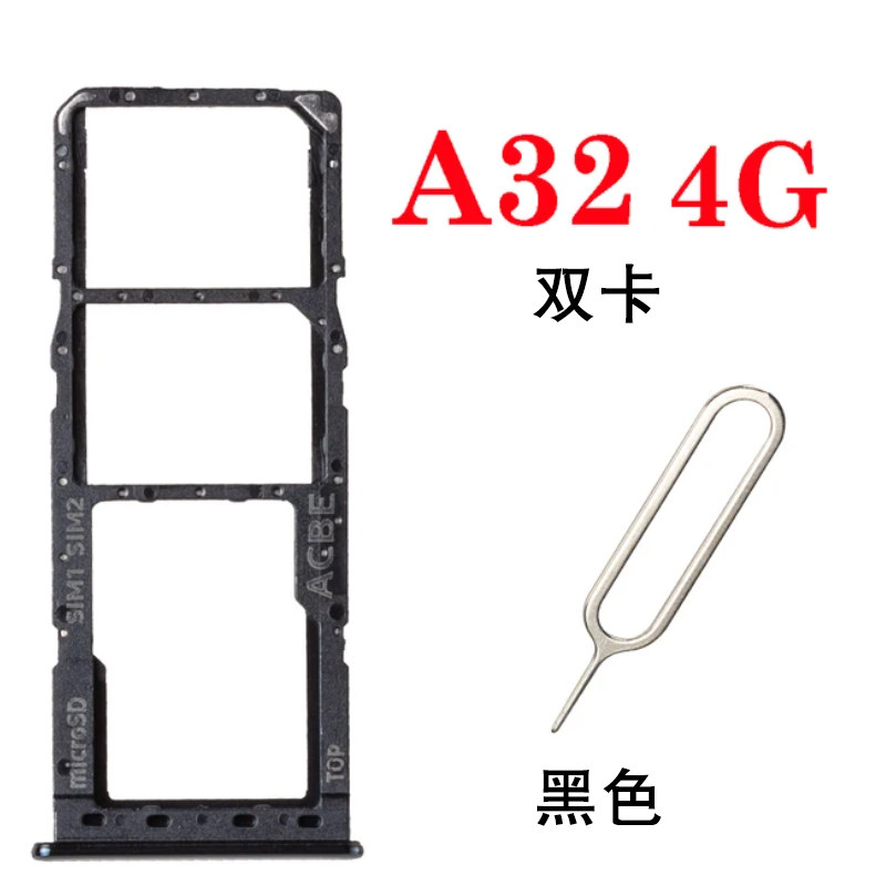 适用于三星A32 4G版 手机SIM卡托 A32 5G A326 卡槽 卡座 带卡针