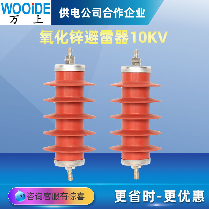 万上复合氧化锌避雷器HY5WS-17/50 高压10KV配电型户外一体 - 图0