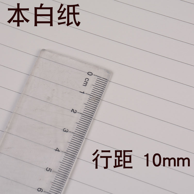 本白色纸象牙白A4/B5/B5活页替芯纸10mm行距宽格横线4/9//26/30孔 - 图1