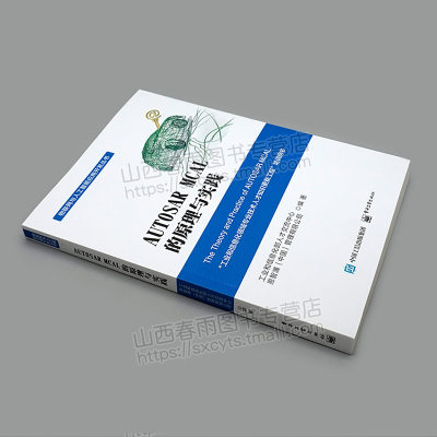Autosar Mcal的原理与实践autosar软件架构深度解析教程autosar Mcal汽车软件架构和工作原理基于autosar Mcal开发流程图书籍 虎窝淘