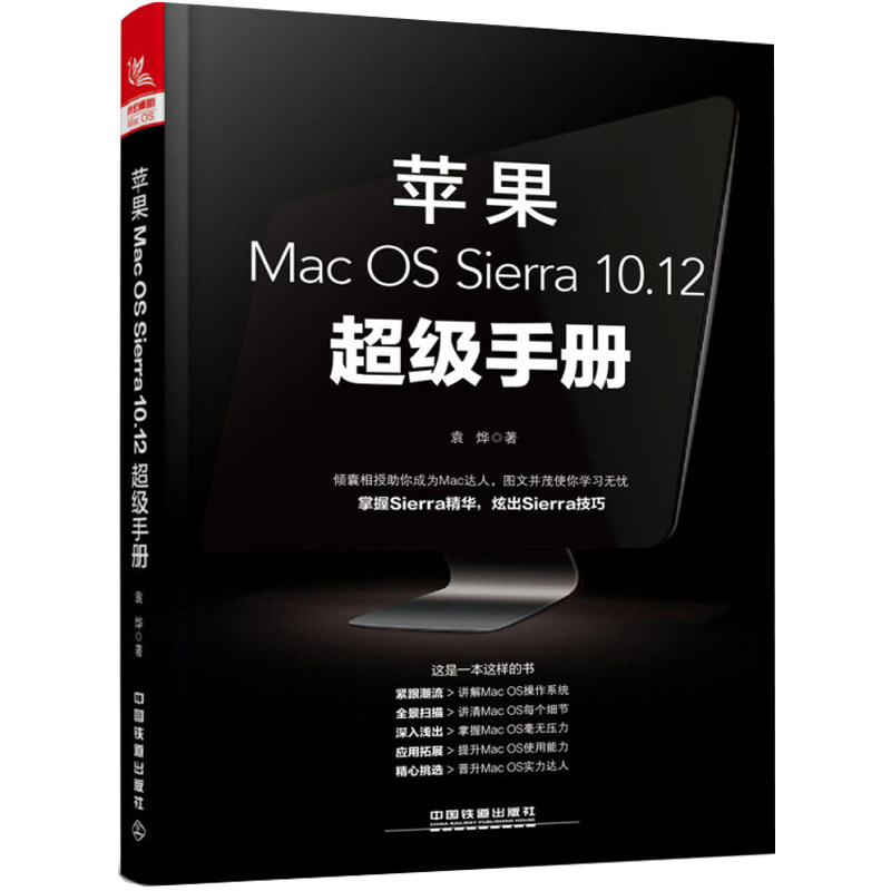 苹果mac Os Sierra 10 12手册 Macos效率手册少数派苹果mac Os操作系统使用方法技巧苹果电脑办公应用培训macos 系统入门书 什么价格 图片 怎么样搭配好 品牌牌子推荐排行榜 捡券吧