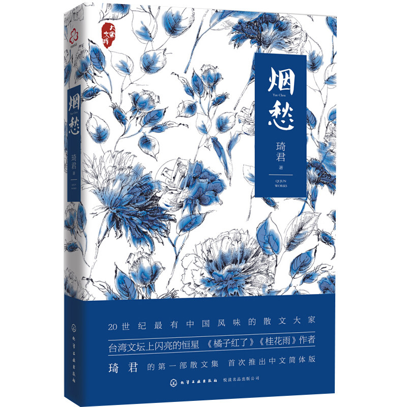 现货烟愁台湾当代女散文家琦君中国当代文学书台湾文学书现代文学散文短篇书籍琴心烟愁短篇小说琦君回忆性散文书散文作品书_虎窝淘