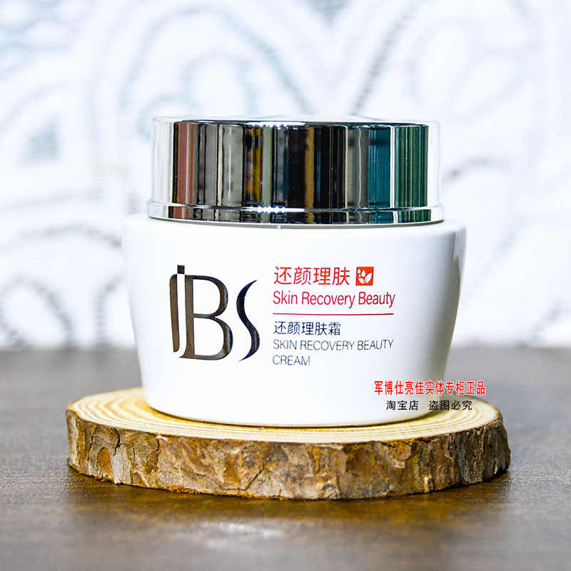 军博仕德方还颜理肤霜控油补水保湿滋润舒缓面霜专柜正品军博士 - 图1