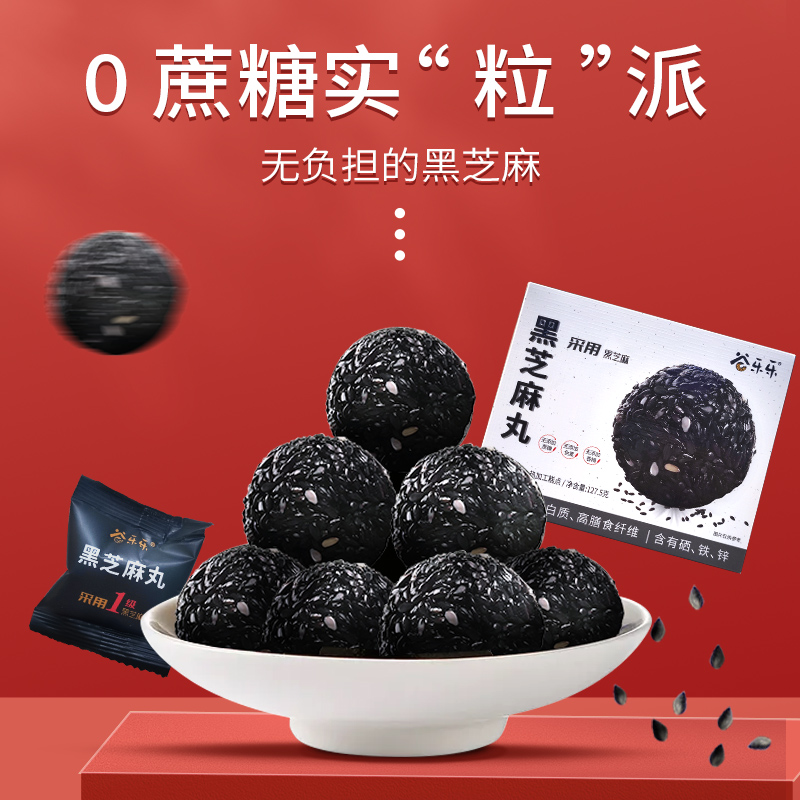 劲家庄黑芝麻丸纯黑芝麻球男人孕妇儿童健康零食五黑丸养生 - 图3