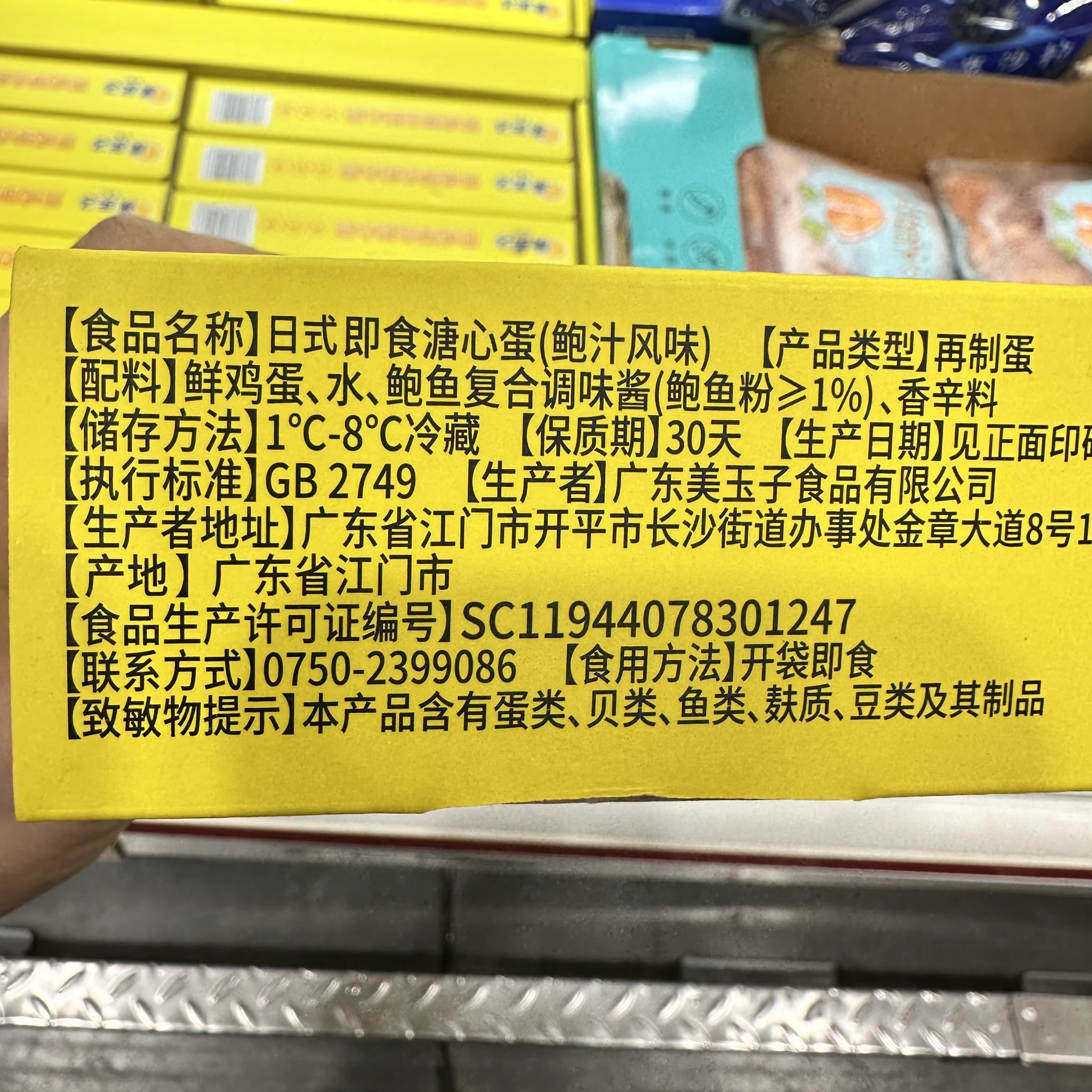 豆豆山姆代购冷藏再制蛋免剥壳美玉子日式即食溏心蛋鲍汁风味720g - 图0