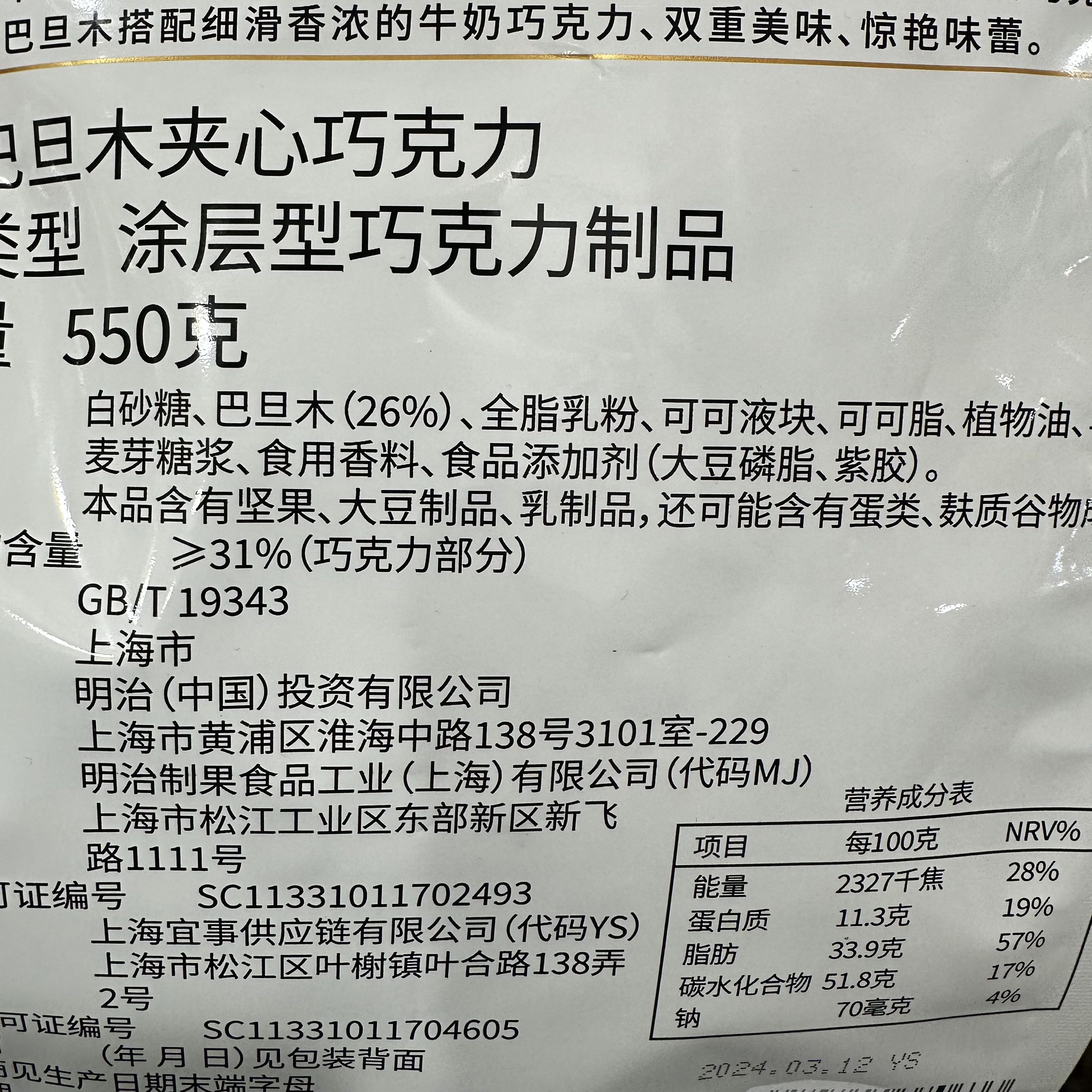 豆豆MM山姆代购零食糖果牛奶巧克力制品明治巴旦木夹心巧克力550g - 图1