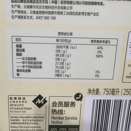 豆豆山姆代购营养调味品婴幼儿宝宝辅食云南有机初榨核桃油250*3