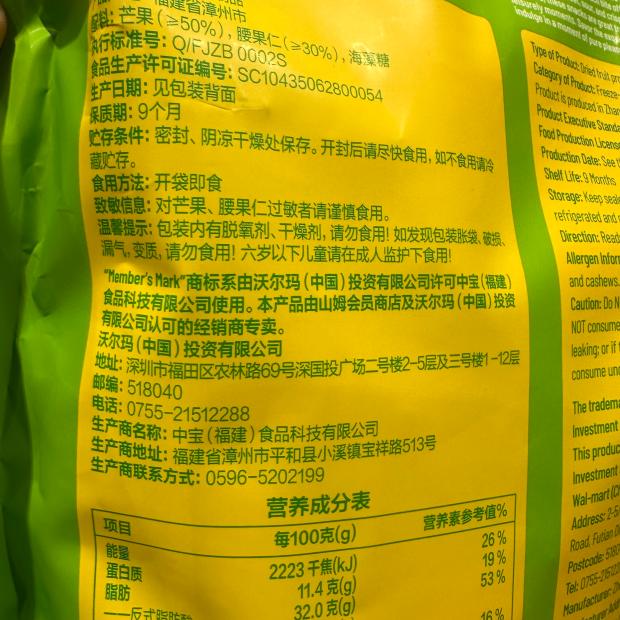 豆豆MM山姆超市代购休闲零食水果干制品小吃MM冻干芒果腰果仁300g - 图2